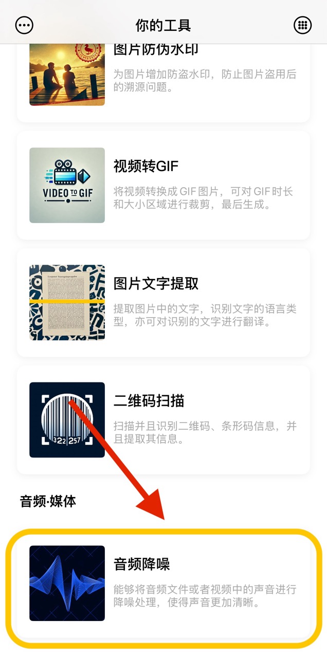 你的工具-音频降噪入口