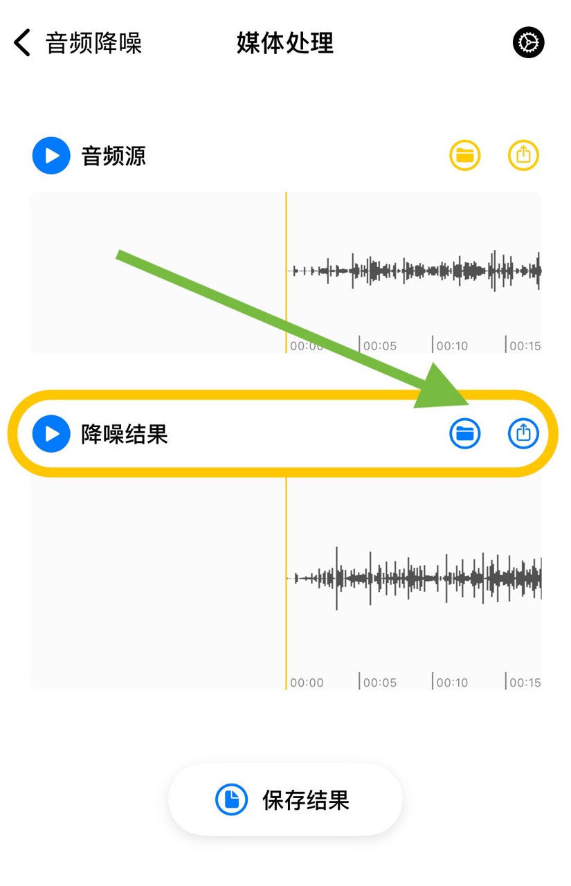 你的工具-音频降噪结果