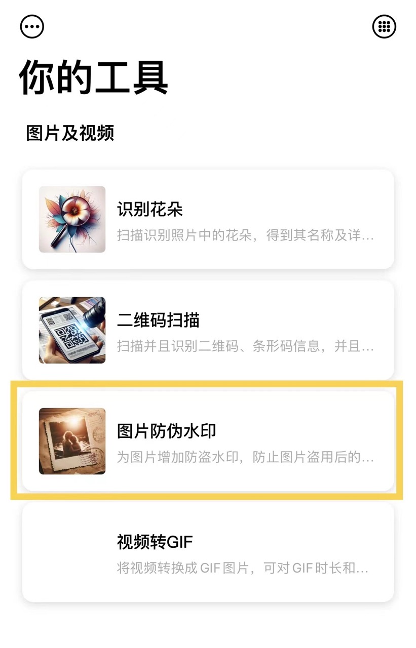 你的工具-图片添加防伪水印入口