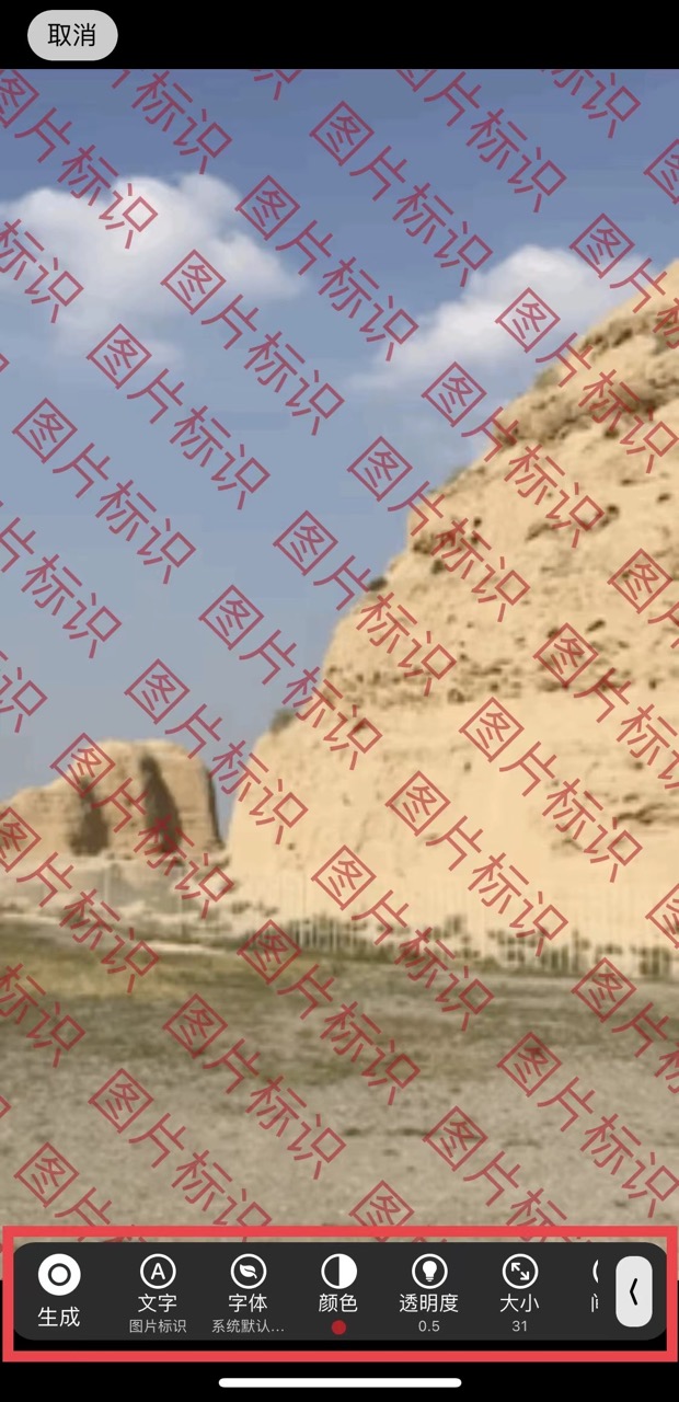 你的工具-编辑图片以添加防伪水印