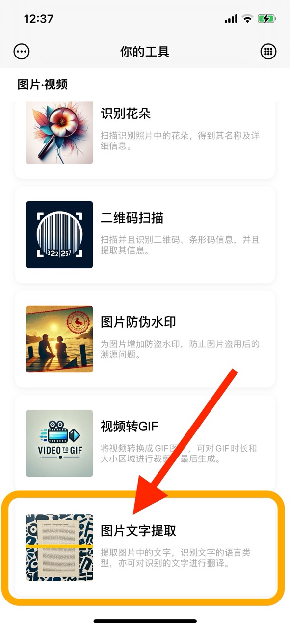 你的工具-提取媒體中的文本內容入口