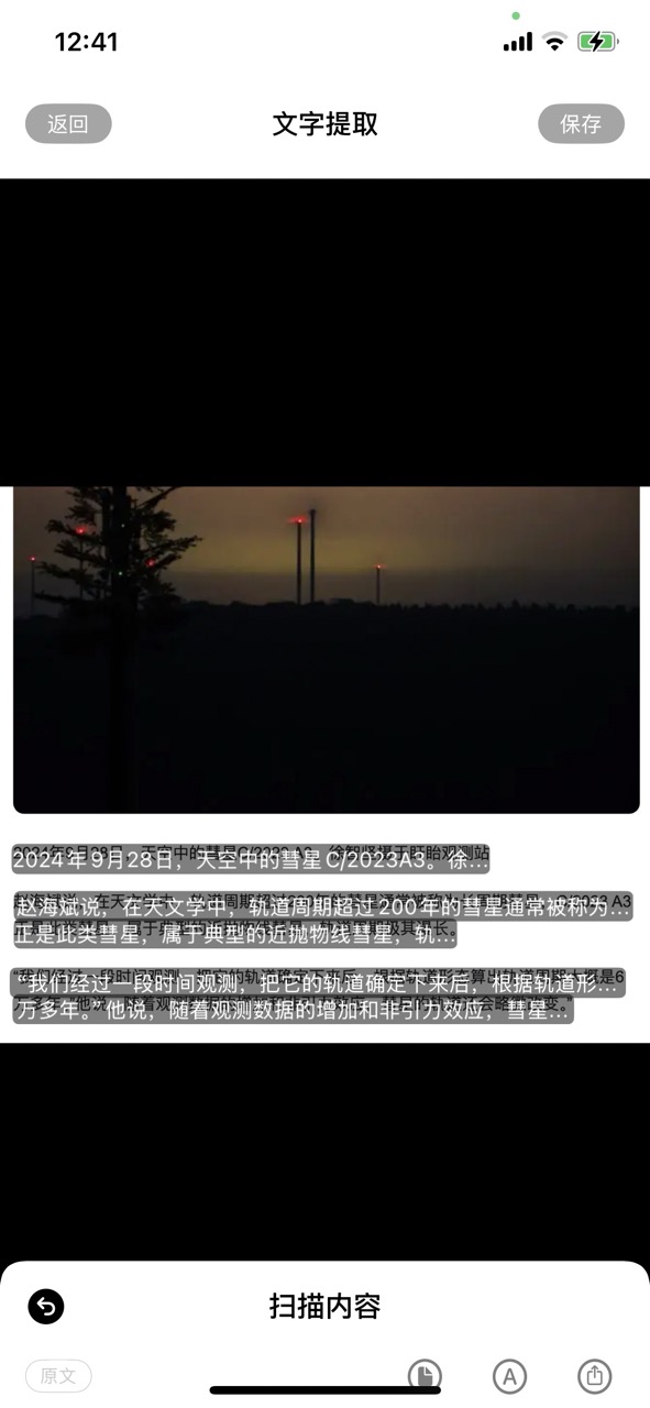 你的工具-提取後的文本內容顯示
