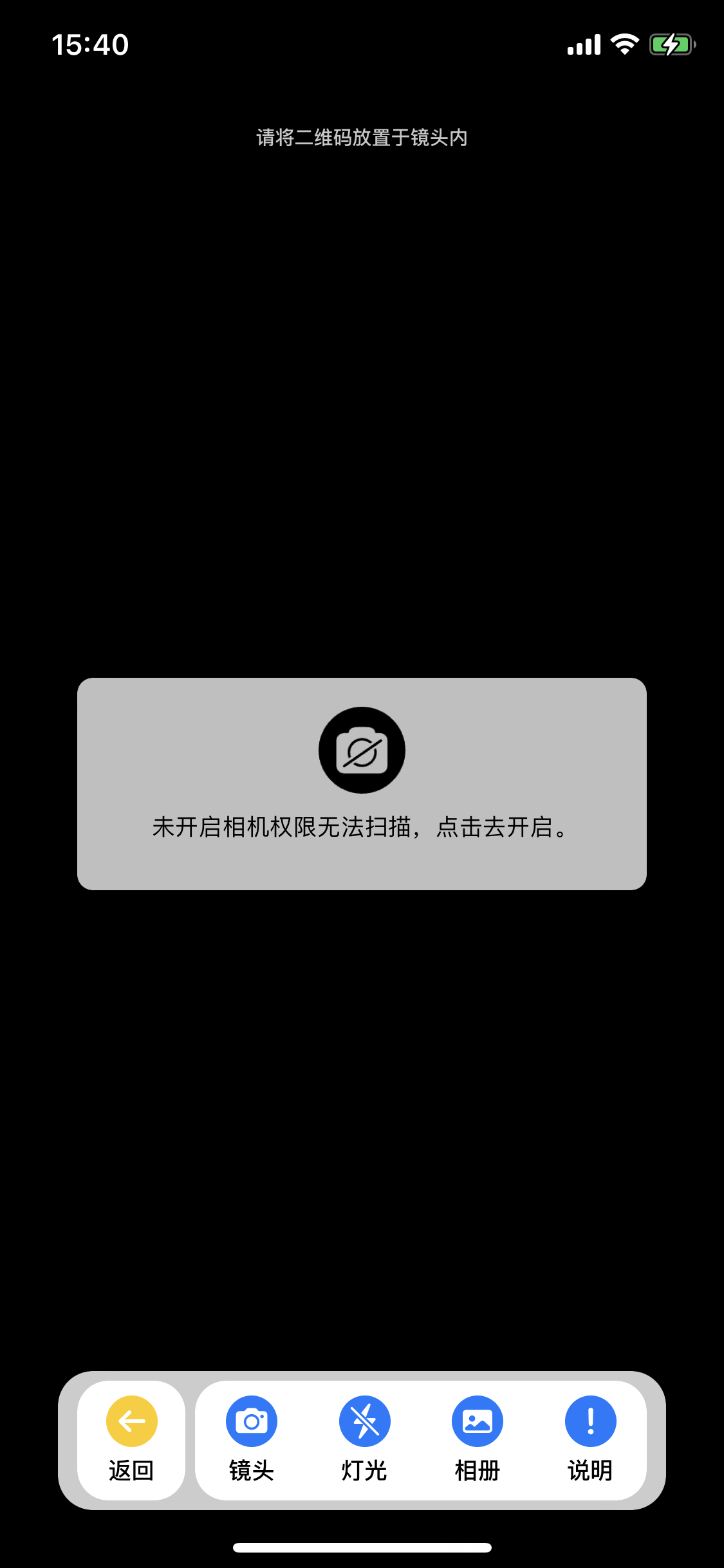 你的工具-二維碼和條形碼扫描所需的權限設置