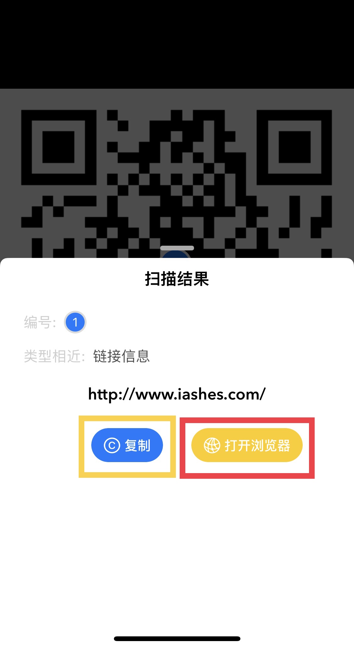 你的工具-二維碼和條形碼扫描結果介紹