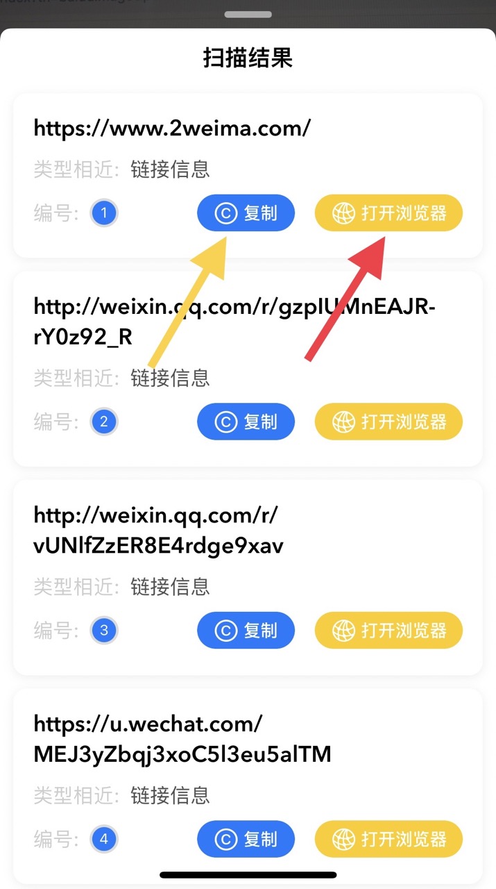 你的工具-二維碼和條形碼扫描所有結果集的介紹