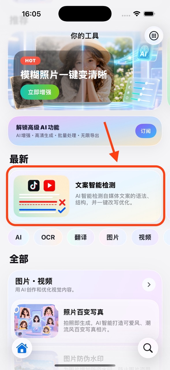 你的工具 - 打开文案智能检测