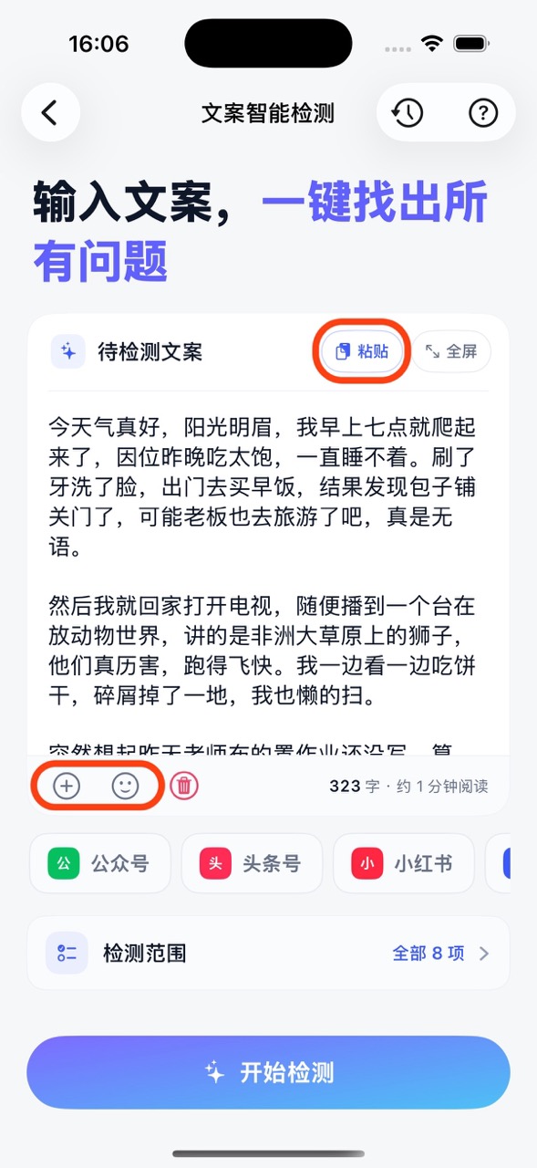 你的工具 - 粘贴或导入文案