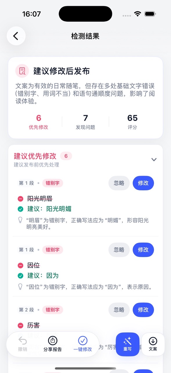 你的工具 - 检测文案