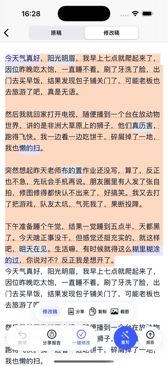 你的工具 - 修改文案与一键修改