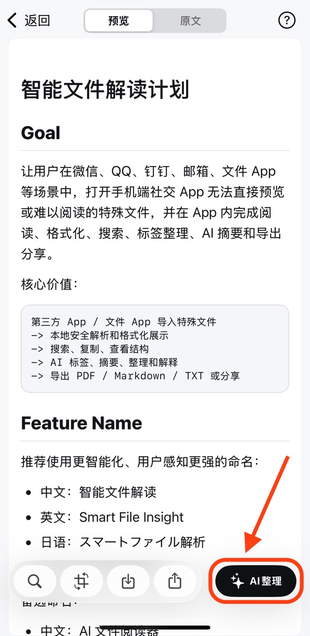 你的工具 - 文件AI整理