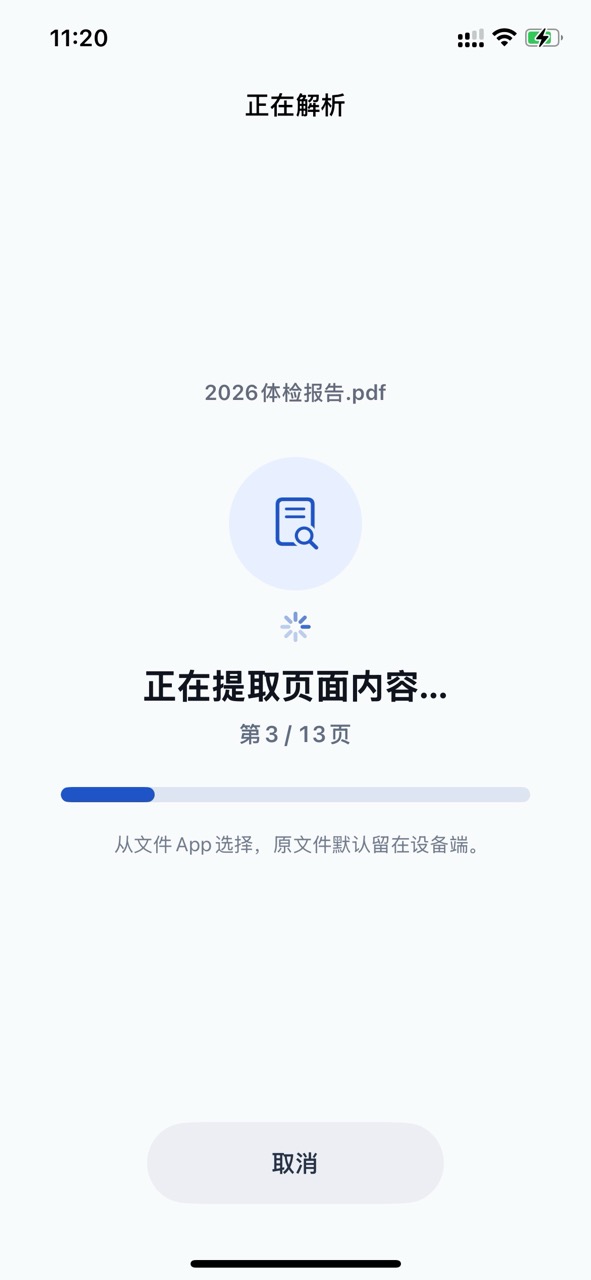 解析 PDF