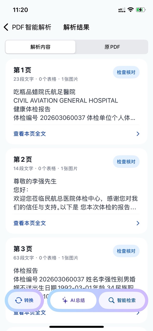 查看和校對頁面內容