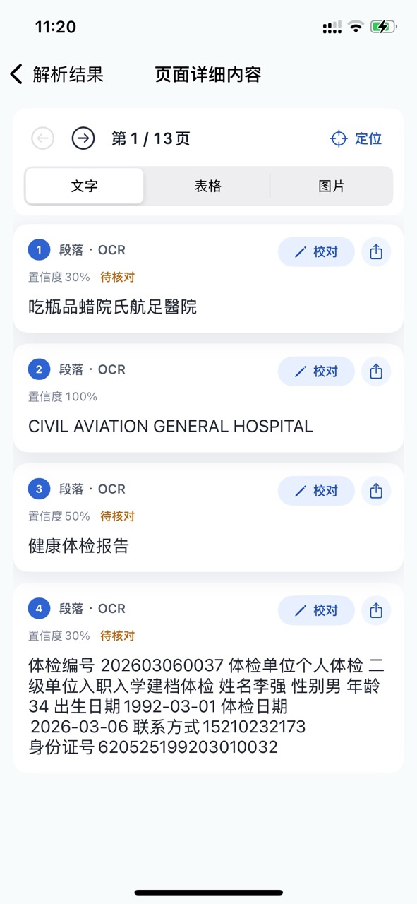 轉換和匯出 PDF 內容