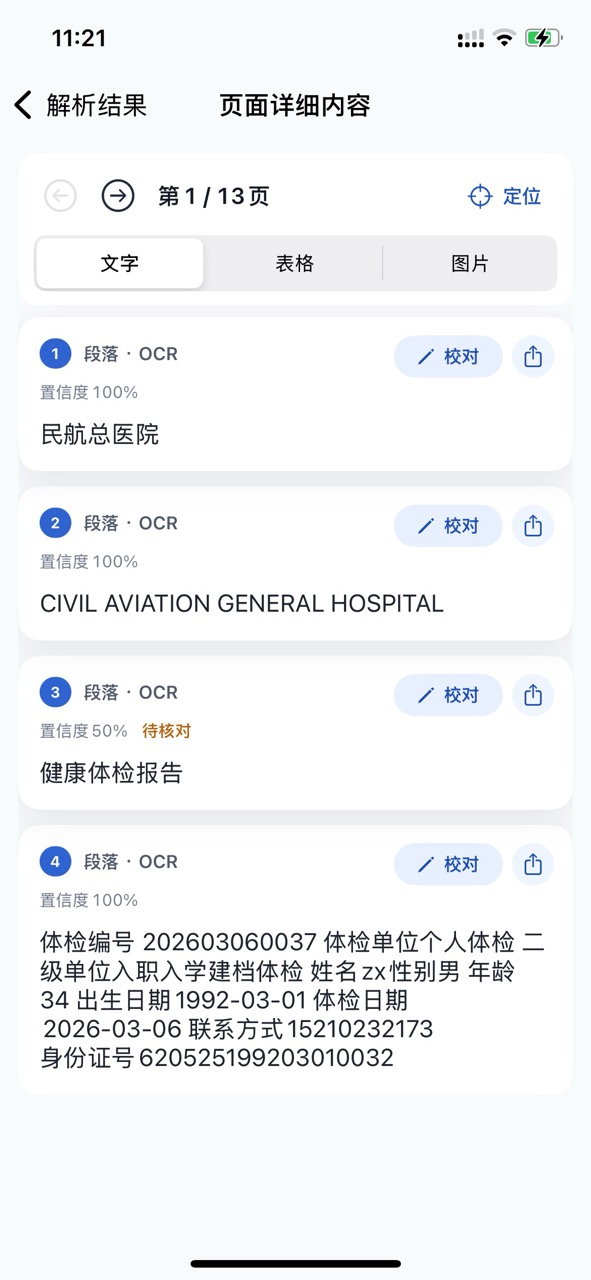 檢索 PDF 內容並查看證據