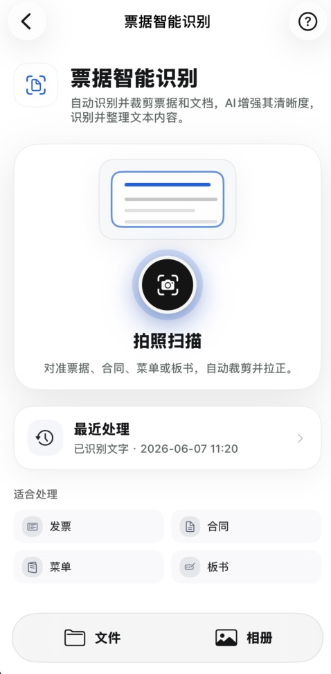 你的工具-票据智能识别结果预览和AI处理操作