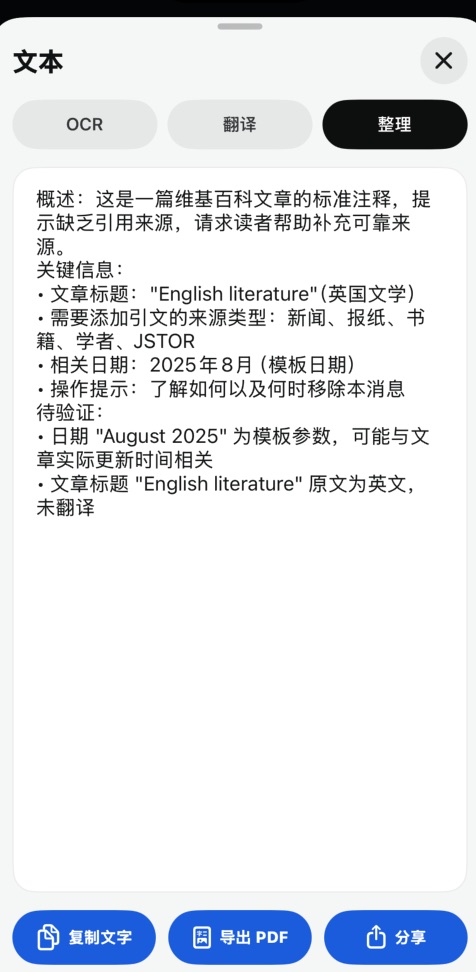 你的工具-票据智能识别OCR翻译和整理结果