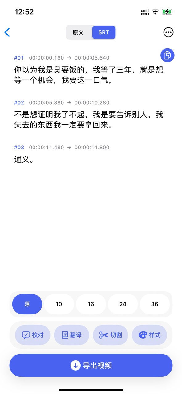 Xtools - 2, 智慧辨識語音產生字幕。