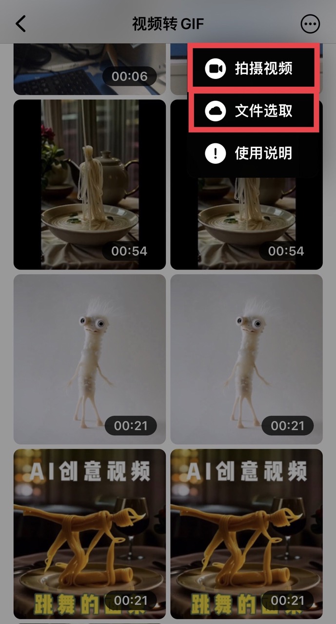 妳的工具-視頻選取用以轉換GIF